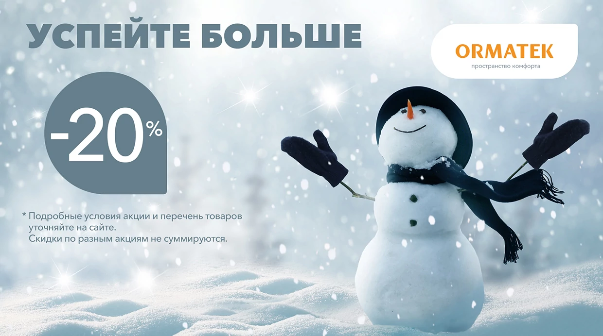 Успейте больше!